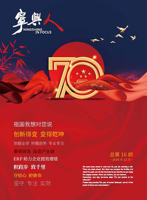 寧(ning)興人(ren)（第十六期）